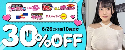 素人ホイホイLOVER他30％OFF