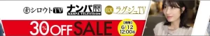 【独占】シロウトTV・ナンパTV・ラグジュTVセール