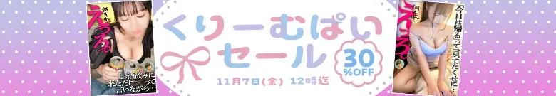 【独占半額】さやか&あんなのくりーむぱいセール開催中!