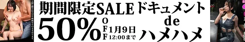 【50%OFF】Fカップコンカフェ嬢のドキュメン！