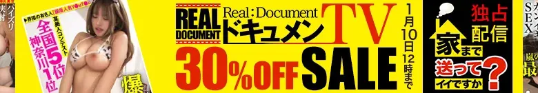 【独占】ドキュメンTVセール