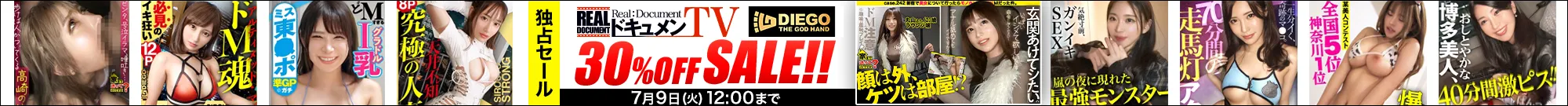 【人気】ドキュメンTV・DIEGOセール