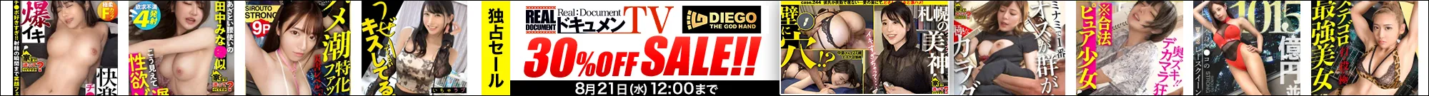 【人気】ドキュメンTV&DIEGOセール