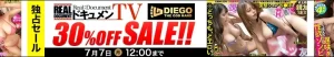 【独占】ドキュメンTV & DIEGOセール