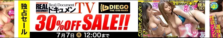 【独占】ドキュメンTV & DIEGOセール
