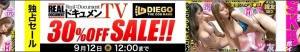 【MGS】【独占】ドキュメンTV・DIEGOセール