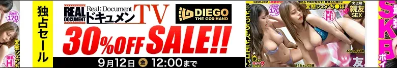 【MGS】【独占】ドキュメンTV・DIEGOセール