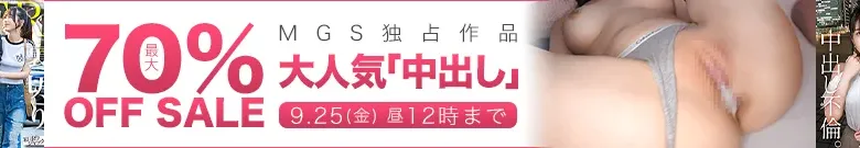 【最大70%OFF】独占作品中出しセール