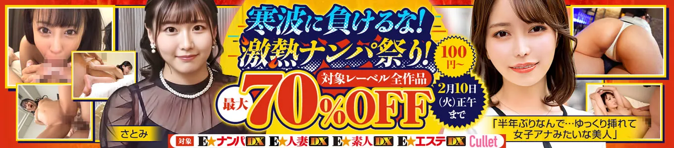 【セール】潤、のぞみ出演！激熱ナンパ祭りが超お得！
