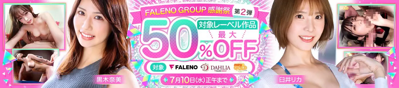 FALENO GROUP感謝祭 第2弾