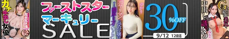 【MGS】【人気】ファーストスター・マーキュリーセール