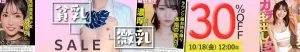 【人気】貧乳・微乳セール