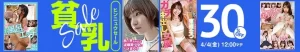 【注目】貧乳セール