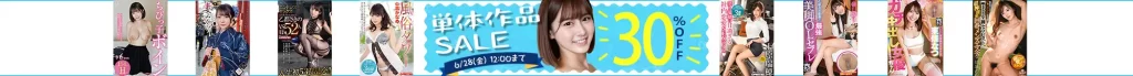 【注目】女優作品セール