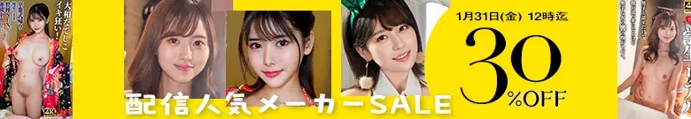 【注目】配信人気メーカーセール