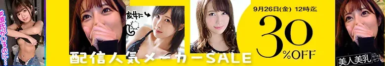 【MGSセール】九十九メイ、紗々原ゆりが半額！