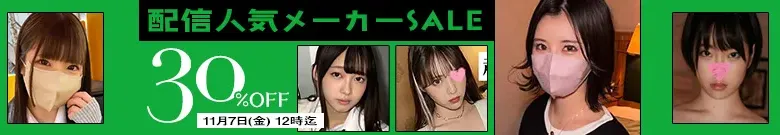 【特価セール】かのん、ひかりの人気作が見逃せない！