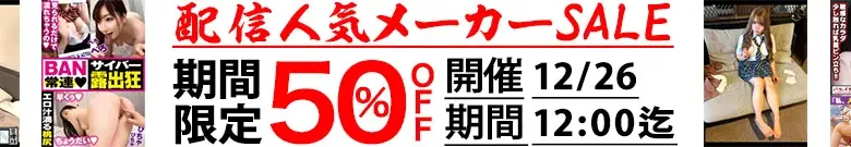 【50%OFF】なーちゃん・りーちゃんMGS人気作半額！