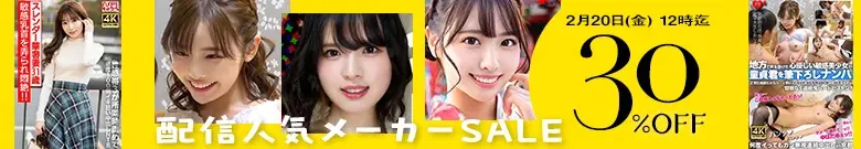 【注目】配信人気メーカーセール