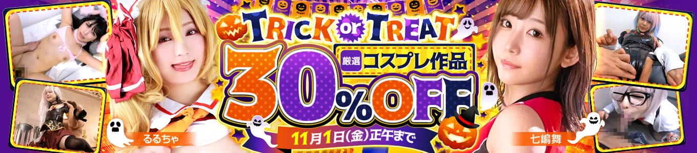 ハロウィンコスプレキャンペーン