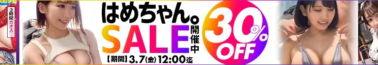 【人気】はめちゃんセール