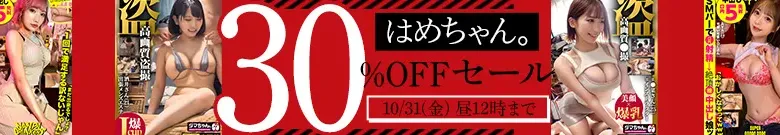 【半額】酒井さん、〇菜さん出演！はめちゃん。セール！