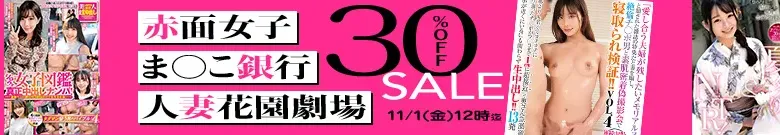 【注目】人妻花園劇場・赤面女子・ま○こ銀行セール