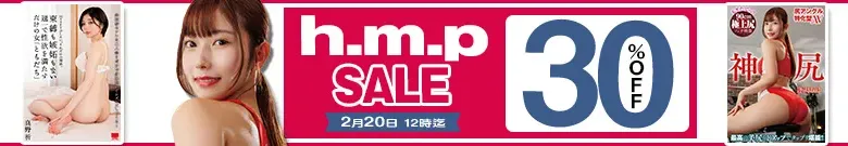 【注目】h.m.pセール