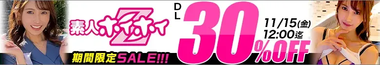 【注目】素人ホイホイセール