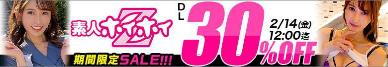 【注目】素人ホイホイセール