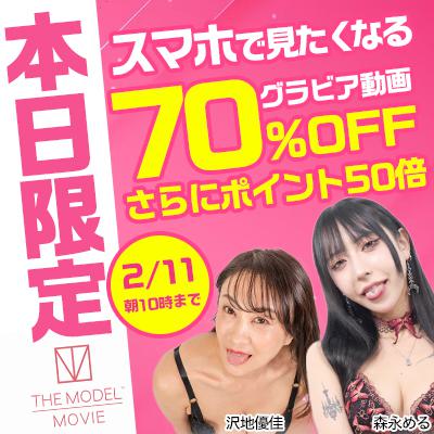 本日限り！THREE70%OFFセール