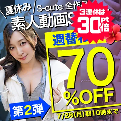 【7/21更新】夏休み★素人動画★週替わりセール（SOKMIL）