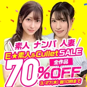 Ｅ★素人＆Cullet70％OFFセール