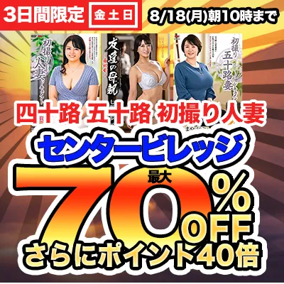 週末限定!センタービレッジSALE