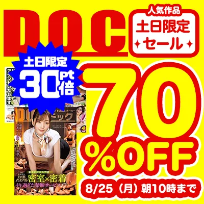 DOC/ドック☆70％OFFセール