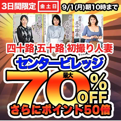 週末限定!センタービレッジSALE