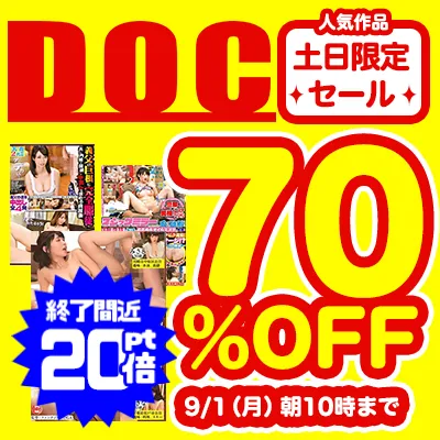 DOC/ドック☆70％OFFセール
