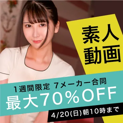 7メーカー合同☆最大70％OFFセール