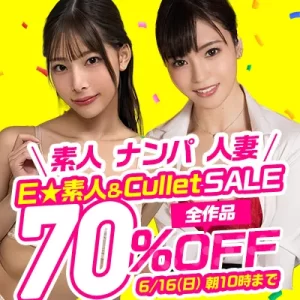 Ｅ★素人＆Cullet70％OFFセール