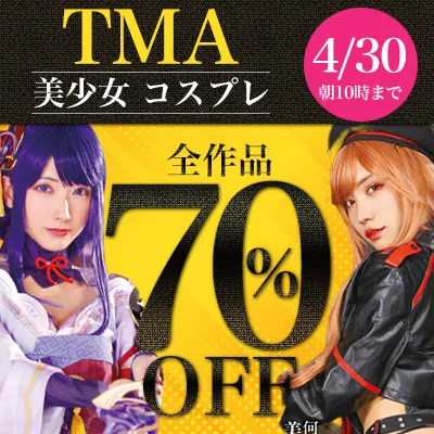 TMA☆70％OFFセール
