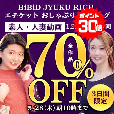 12メーカー合同☆素人動画SALE
