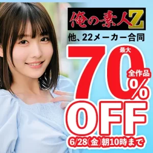 素人動画☆最大70％OFFセール