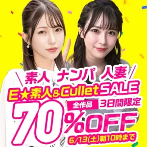 E★素人&Cullet70%OFFセール