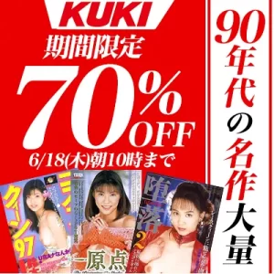 KUKI☆70％OFFセール
