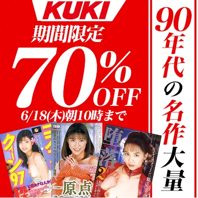 KUKI☆70%OFFセール