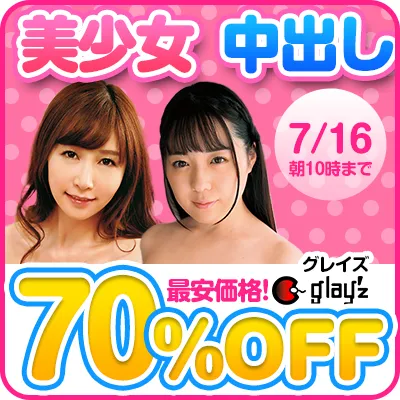 GLAY'z☆全作品70％OFFセール