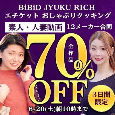 12メーカー合同☆素人動画SALE