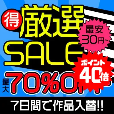 【70%OFF】麻美ゆま、大槻ひびきの名作が限定セール！