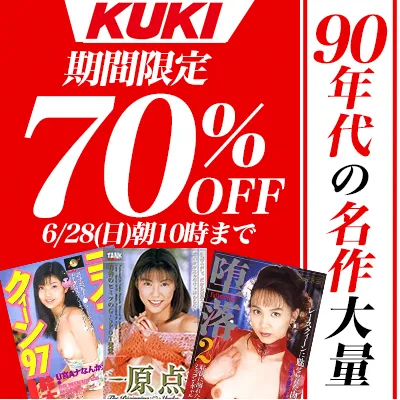 KUKI☆70％OFFセール
