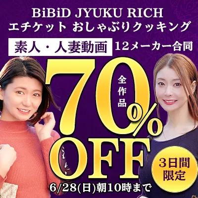 12メーカー合同☆素人動画SALE